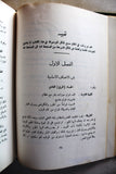 كتاب فن الطبخ, جورج ناصيف الريس Arabic Cooking Art Lebanese Book 1969