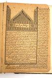 كتاب إنسان العيون في سيرة الأمين المأمون (الجزء الأول والثاني) Arabic Book 1800s