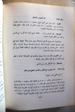 كتاب فن الطبخ, جورج ناصيف الريس Arabic Cooking Art Lebanese Book 1969