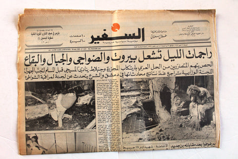 جريدة السفير, الحرب الأهلية بيروت As-Safir Beirut Civil War Arabic Lebanese Newspaper 1989