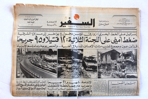جريدة السفير, الحرب الأهلية بيروت As-Safir Beirut Civil War Arabic Lebanese Newspaper 1989