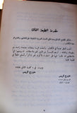 كتاب فن الطبخ, جورج ناصيف الريس Arabic Cooking Art Lebanese Book 1969