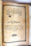 كتاب العروة الوثقى, آية الله السيد حسين الطباطبائي, جزءان بمجلد واحد Arabic Lebanese Book 1348H - 1929
