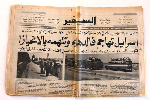 جريدة السفير, الجنوب As-Safir Israel / Lebanon Conflict Arabic Lebanese Newspaper 1978