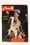 مجلة العالم Al Alam Arabic Ann Sidney 64 Miss World F Lebanese Magazine 1965