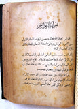 كتاب العروة الوثقى, آية الله السيد حسين الطباطبائي, جزءان بمجلد واحد Arabic Lebanese Book 1348H - 1929