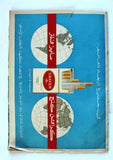 مجلة العالم Al Alam Arabic Ann Sidney 64 Miss World F Lebanese Magazine 1965