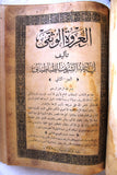 كتاب العروة الوثقى, آية الله السيد حسين الطباطبائي, جزءان بمجلد واحد Arabic Lebanese Book 1348H - 1929
