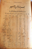 كتاب العروة الوثقى, آية الله السيد حسين الطباطبائي, جزءان بمجلد واحد Arabic Lebanese Book 1348H - 1929