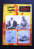 مجلة المجالس المصورة, جيش الكويت Kuwait Arabic #80 Magazine 1972