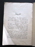 كتاب اسمهان فؤاد الأطرش يروي قصته Arabic Asmahan Story Lebanese Book 1962