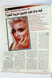مجلة الحسناء, مادونا Hasna Lebanon Madonna #1355 Arabic Magazine 1988