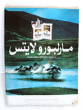 مجلة الحسناء, مادونا Hasna Lebanon Madonna #1355 Arabic Magazine 1988