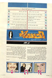 مجلة الحسناء, مادونا Hasna Lebanon Madonna #1355 Arabic Magazine 1988