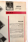 مجلة الشبكة Chabaka #1835 Achabaka (Madonna) G Arabic Lebanese Magazine 1991