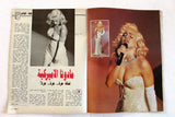 مجلة الشبكة Chabaka #1835 Achabaka (Madonna) G Arabic Lebanese Magazine 1991