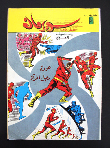 Superman Lebanese Flash Arabic Original Comics 1991 No. 111 سوبرمان كومكس ملحق