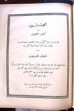 الكتاب الانجيل الالهي الشريف, اورشليم Arabic The Noble Divine Gospel, Jerusalem Bible Book 1903