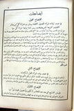 الكتاب الانجيل الالهي الشريف, اورشليم Arabic The Noble Divine Gospel, Jerusalem Bible Book 1903