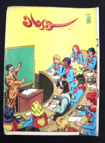 Superman Lebanese Arabic Original Comics 1990 No.623 سوبرمان كومكس