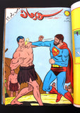 Mojalad Superman Album Lebanese Arabic Comics 1983 No. 4 ملحق مجلد سوبرمان كومكس
