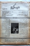 مجلة ميكرو متعة الكمبوتر Arabic #2 Micro Computer Magazine 1990s