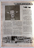 مجلة ميكرو متعة الكمبوتر Arabic #5 Micro Computer Magazine 1990s