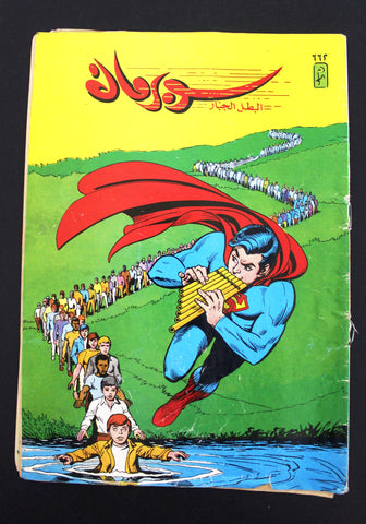 Superman Lebanese Arabic Original Comics 1991 No.662 سوبرمان كومكس