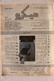 مجلة ميكرو متعة الكمبوتر Arabic #5 Micro Computer Magazine 1990s