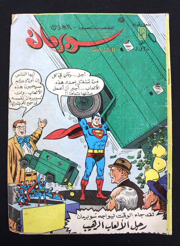 Superman Lebanese Mulhak Arabic Original Comics 1985 No.58 سوبرمان كومكس ملحق