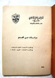 كتاب دراسات عن العدو حركة التحرير الوطني الفلسطيني، فتح Arabic Palestine Book 1960s?