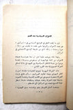كتاب دراسات عن العدو حركة التحرير الوطني الفلسطيني، فتح Arabic Palestine Book 1960s?