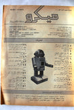 مجلة ميكرو متعة الكمبوتر, الجزء الأول Arabic #1 (First Year) Albert Einstein, Robot, Micro Computer Magazine 1990