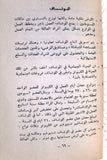 كتاب دراسات عن العدو حركة التحرير الوطني الفلسطيني، فتح Arabic Palestine Book 1960s?