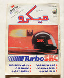 مجلة ميكرو متعة الكمبوتر Arabic #10 Micro Computer Magazine 1992