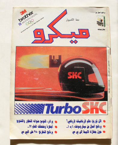مجلة ميكرو متعة الكمبوتر Arabic #10 Micro Computer Magazine 1992