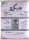 مجلة ميكرو متعة الكمبوتر Arabic #10 Micro Computer Magazine 1992