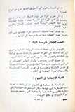 كتاب دراسات عن العدو حركة التحرير الوطني الفلسطيني، فتح Arabic Palestine Book 1960s?