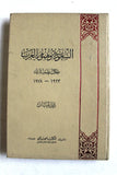 كتاب السعودية وهموم العرب خلال نصف قرن 1923 - 1978 Arabic Saudi Arabia Book 1978