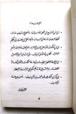 كتاب السعودية وهموم العرب خلال نصف قرن 1923 - 1978 Arabic Saudi Arabia Book 1978
