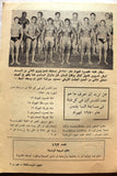 مجلة نجوم الرياضة Nojom Riyadh BodyBuilding  Reg Park #162 Arabic Magazine 1971