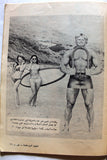 مجلة نجوم الرياضة Nojom Riyadh BodyBuilding  Reg Park #162 Arabic Magazine 1971
