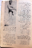 مجلة نجوم الرياضة Nojom Riyadh BodyBuilding  Reg Park #162 Arabic Magazine 1971