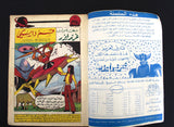 Ma Waraa El Koun Grendizer UFO Arabic Comics No. 72 ما وراء الكون غرندايزر كومكس