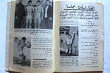 مجلة نجوم الرياضة Nojom Riyadh BodyBuilding  Reg Park #162 Arabic Magazine 1971