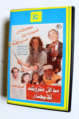 شريط فيديو بيتا ماكس فيلم مدافن مفروشة للإيجار, الكويت Arabic PAL Original Kuwait Betamex