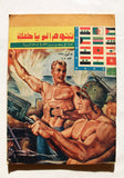 مجلة نجوم الرياضة Nojom Riyadh BodyBuilding #107 Arabic Magazine 1967