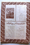 مجلة نجوم الرياضة Nojom Riyadh BodyBuilding #107 Arabic Magazine 1967