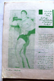 مجلة نجوم الرياضة Nojom Riyadh BodyBuilding #107 Arabic Magazine 1967