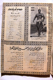 مجلة نجوم الرياضة Nojom Riyadh BodyBuilding Léo Robert #91 Arabic Magazine 1966